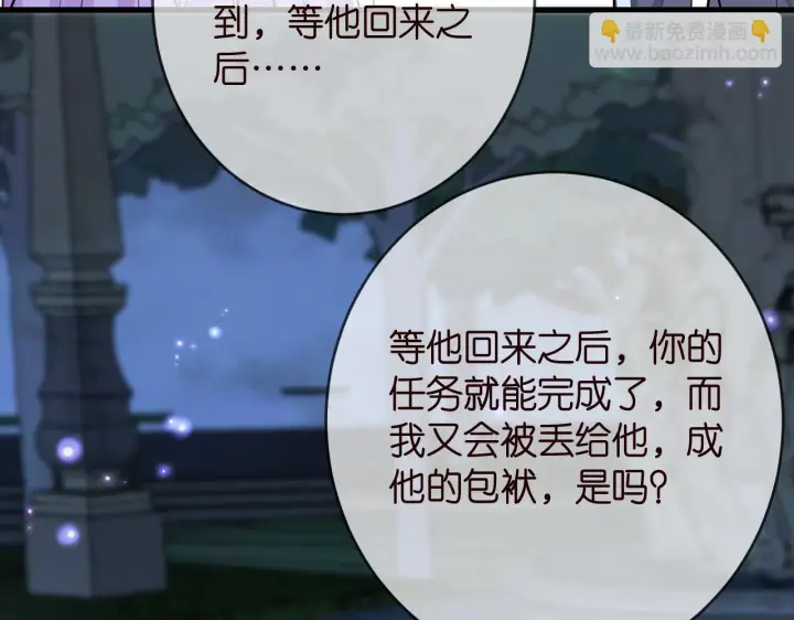 漫画《名门挚爱》第426 俞霏烟的建议第12张图