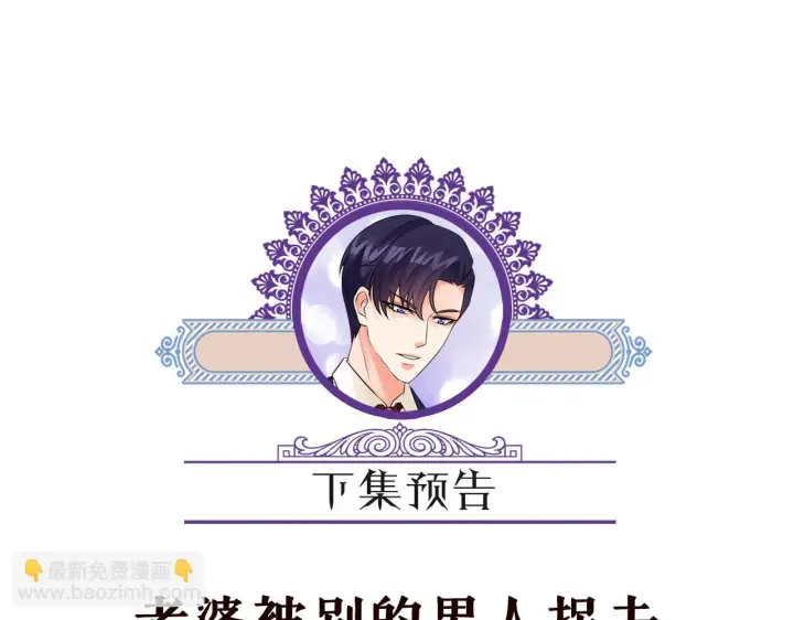 漫画《名门挚爱》第426 俞霏烟的建议第123张图