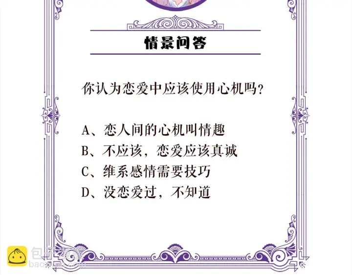 漫画《名门挚爱》第426 俞霏烟的建议第127张图