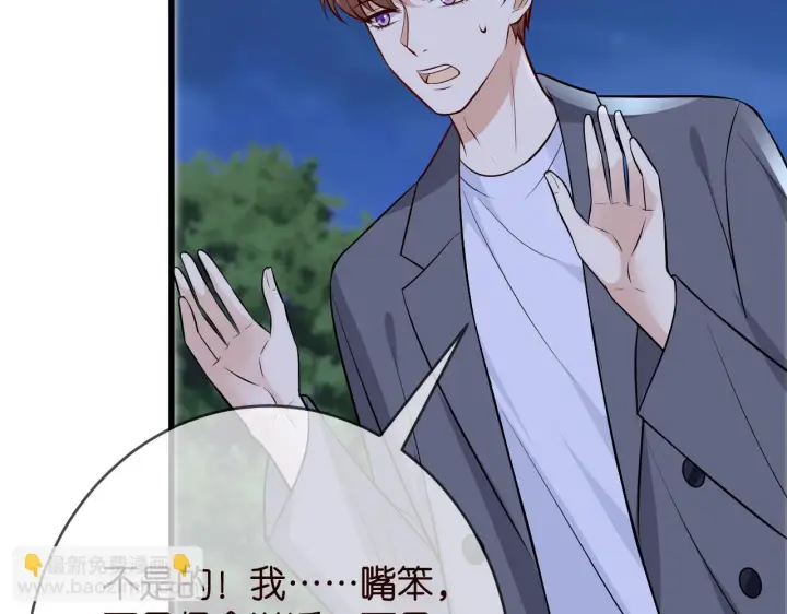 漫画《名门挚爱》第426 俞霏烟的建议第19张图