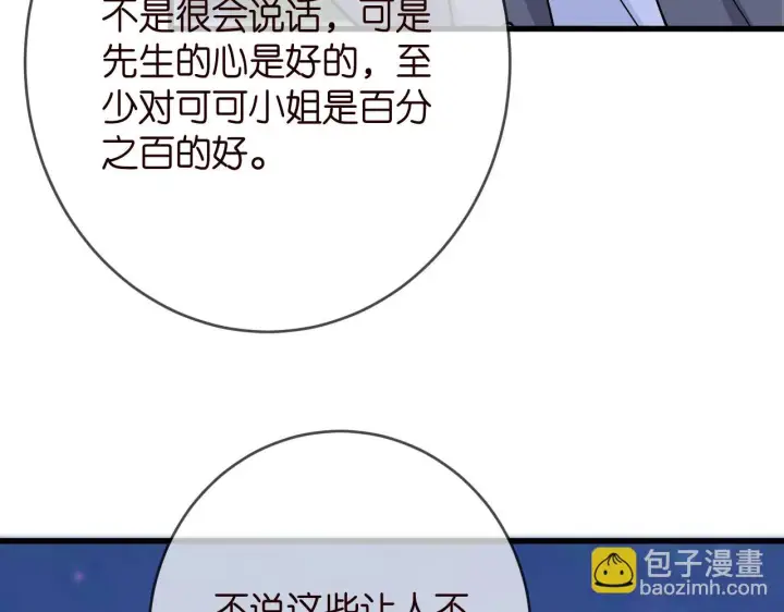漫画《名门挚爱》第426 俞霏烟的建议第20张图