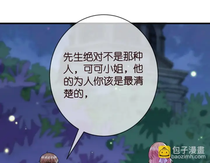 漫画《名门挚爱》第426 俞霏烟的建议第4张图