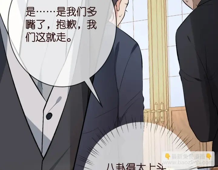 漫画《名门挚爱》第426 俞霏烟的建议第52张图