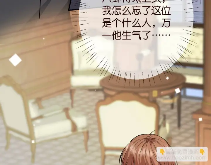 漫画《名门挚爱》第426 俞霏烟的建议第53张图