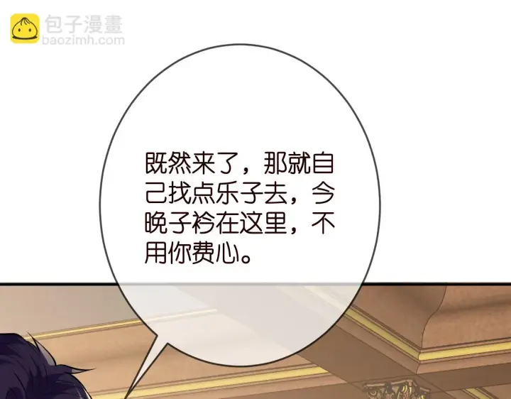 漫画《名门挚爱》第426 俞霏烟的建议第57张图