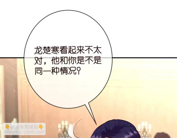 漫画《名门挚爱》第426 俞霏烟的建议第67张图