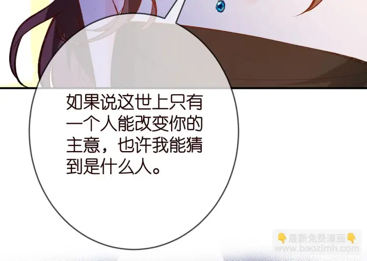 漫画《名门挚爱》第426 俞霏烟的建议第77张图