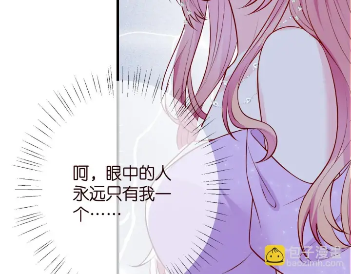 漫画《名门挚爱》第426 俞霏烟的建议第8张图