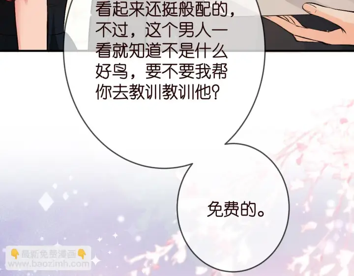 漫画《名门挚爱》第426 俞霏烟的建议第82张图