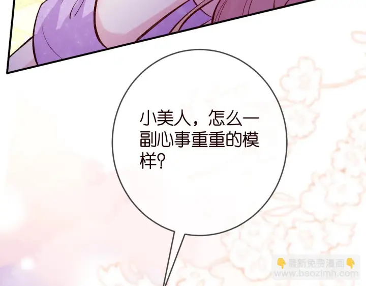 漫画《名门挚爱》第426 俞霏烟的建议第98张图