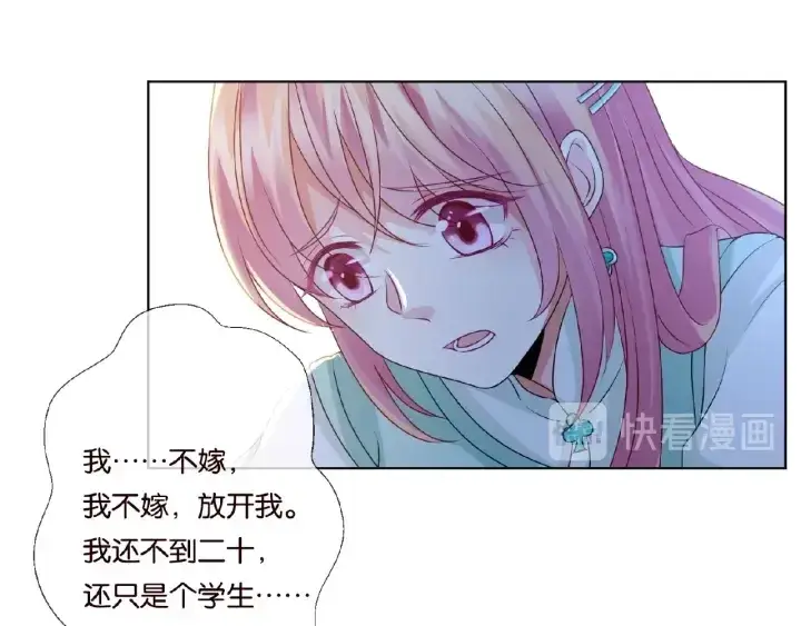 漫画《名门挚爱》第44话 别！我们不能这样第19张图