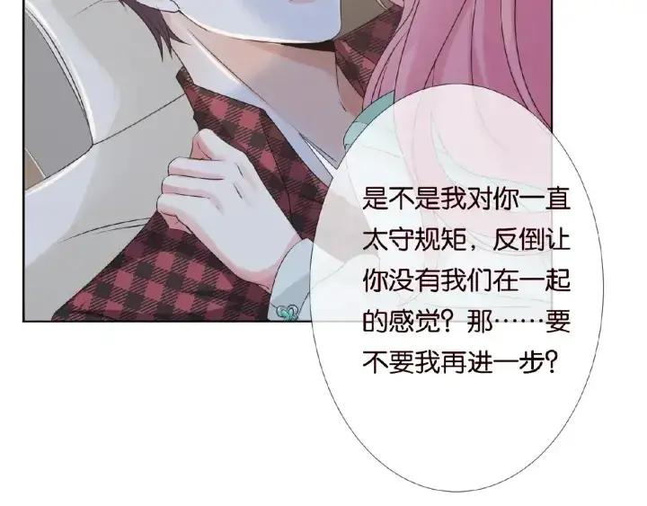 漫画《名门挚爱》第44话 别！我们不能这样第23张图