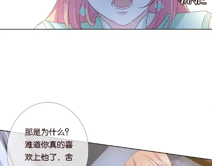 漫画《名门挚爱》第44话 别！我们不能这样第25张图