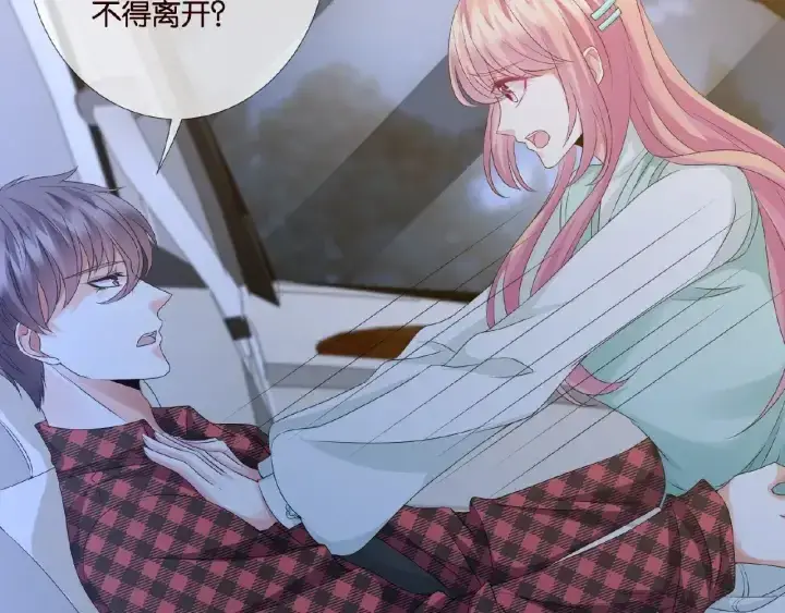 漫画《名门挚爱》第44话 别！我们不能这样第26张图