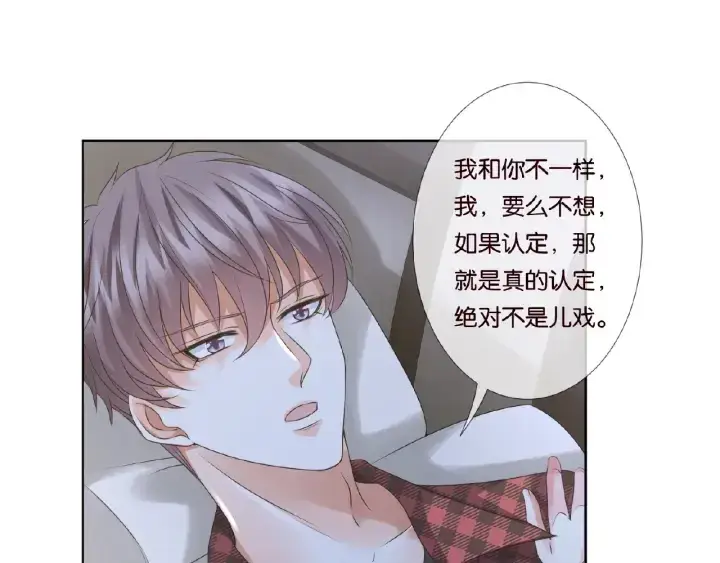 漫画《名门挚爱》第44话 别！我们不能这样第28张图