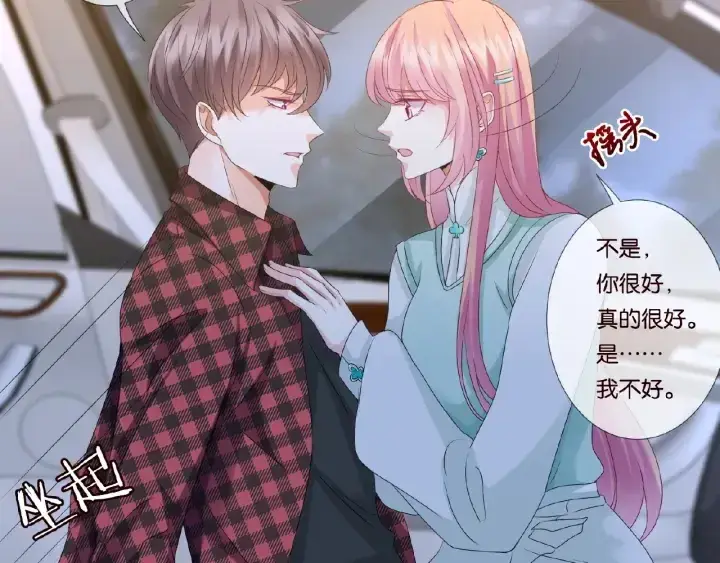 漫画《名门挚爱》第44话 别！我们不能这样第33张图