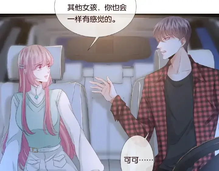 漫画《名门挚爱》第44话 别！我们不能这样第41张图