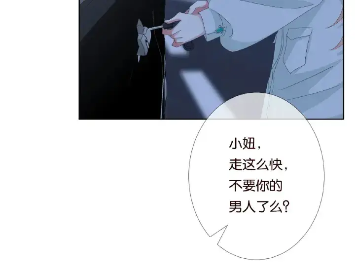 漫画《名门挚爱》第44话 别！我们不能这样第70张图