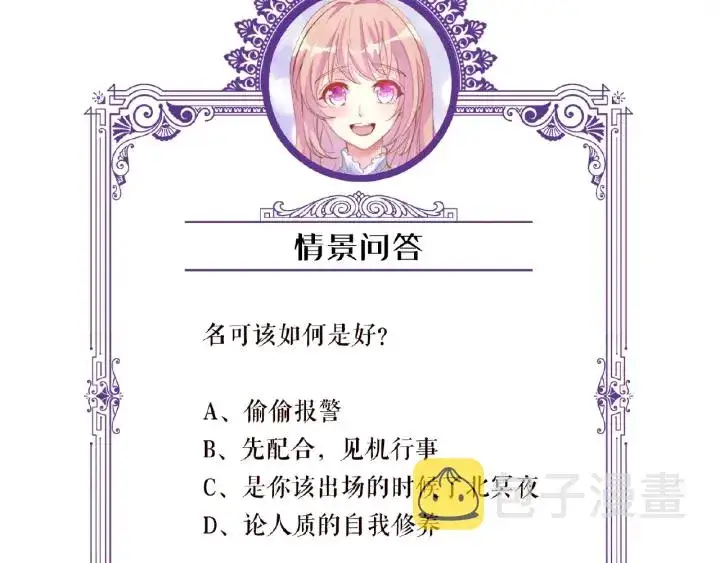 漫画《名门挚爱》第44话 别！我们不能这样第78张图