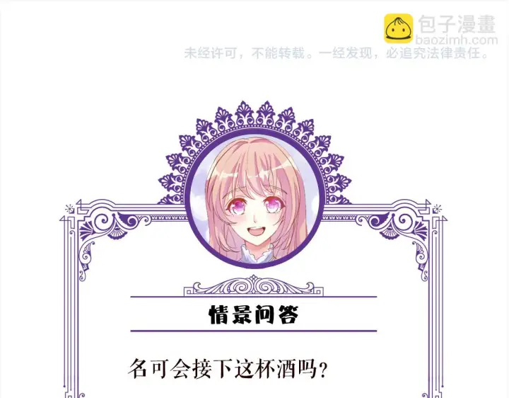 漫画《名门挚爱》第427 醋意大发第103张图