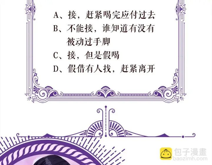 漫画《名门挚爱》第427 醋意大发第104张图