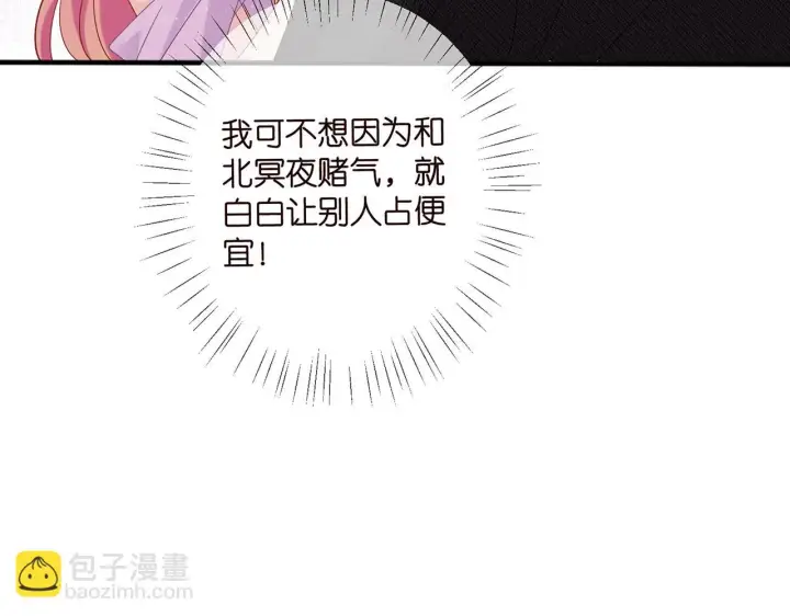 漫画《名门挚爱》第427 醋意大发第11张图