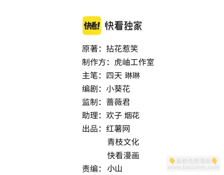 漫画《名门挚爱》第427 醋意大发第2张图