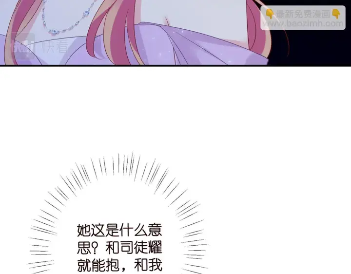 漫画《名门挚爱》第427 醋意大发第22张图