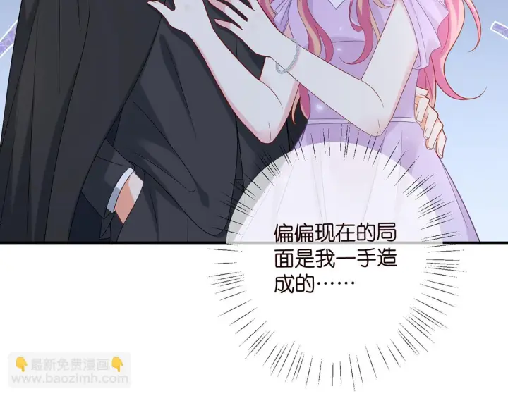 漫画《名门挚爱》第427 醋意大发第24张图