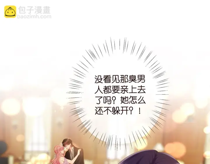 漫画《名门挚爱》第427 醋意大发第4张图