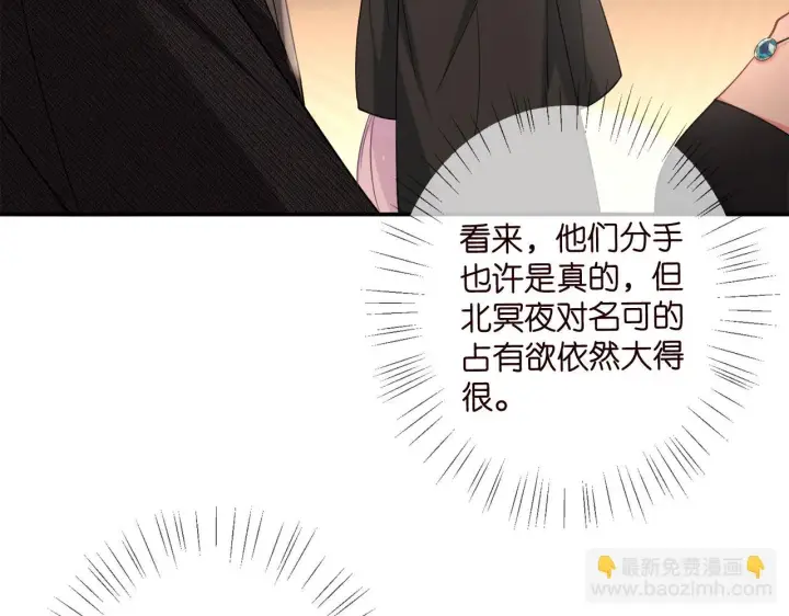 漫画《名门挚爱》第427 醋意大发第42张图