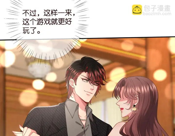 漫画《名门挚爱》第427 醋意大发第43张图