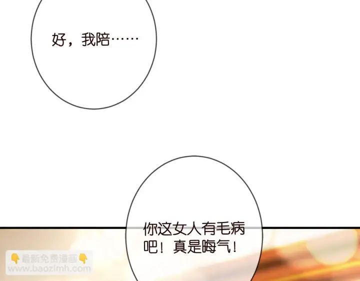 漫画《名门挚爱》第427 醋意大发第55张图