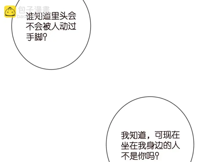 漫画《名门挚爱》第427 醋意大发第75张图