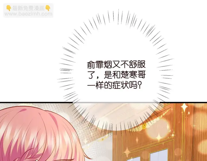 漫画《名门挚爱》第427 醋意大发第79张图