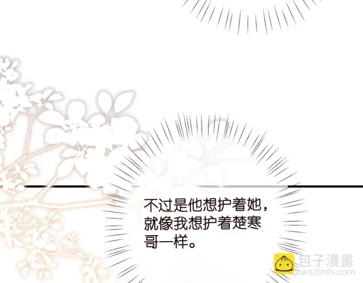 漫画《名门挚爱》第427 醋意大发第81张图
