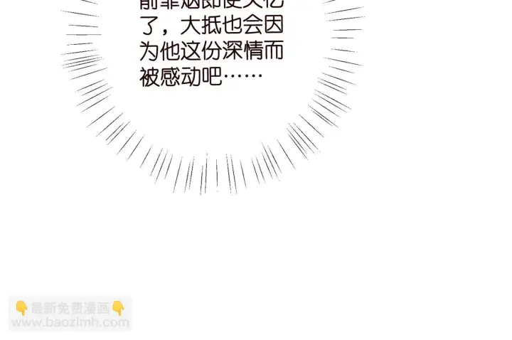 漫画《名门挚爱》第427 醋意大发第84张图