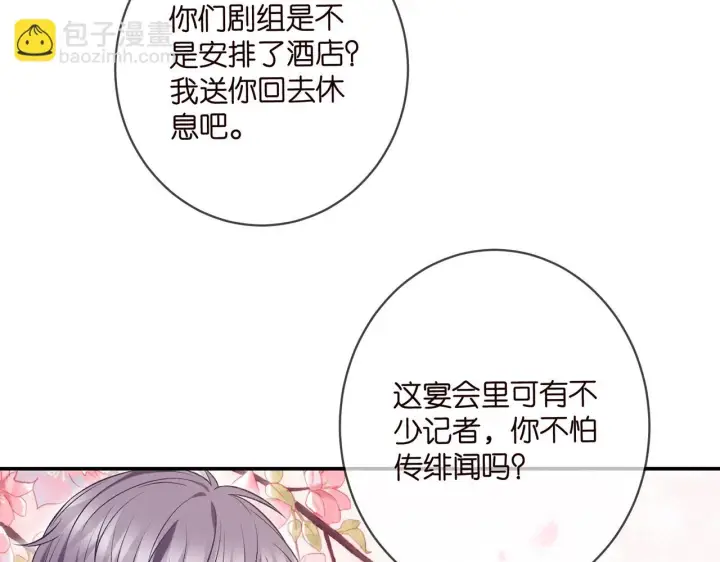 漫画《名门挚爱》第427 醋意大发第87张图