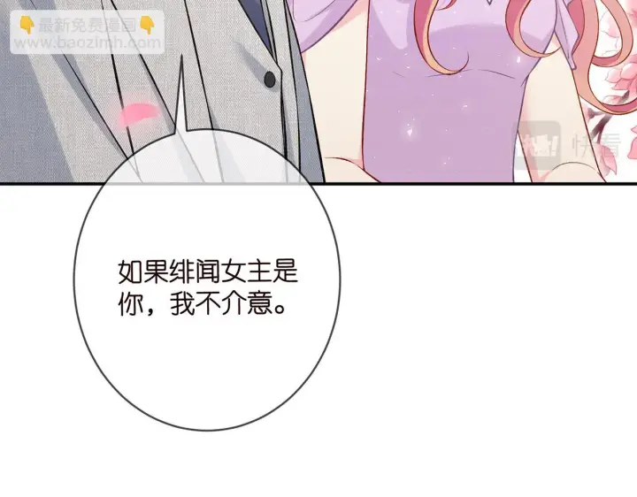 漫画《名门挚爱》第427 醋意大发第89张图