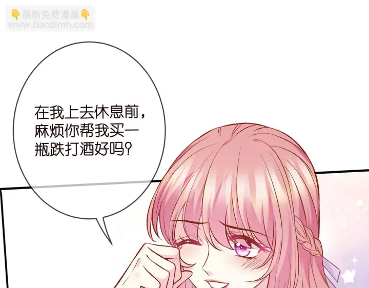 漫画《名门挚爱》第427 醋意大发第90张图