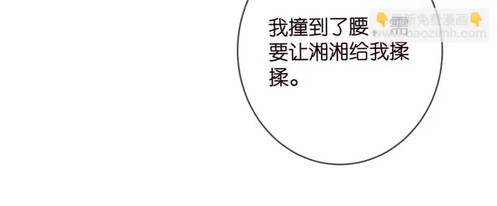 漫画《名门挚爱》第427 醋意大发第92张图