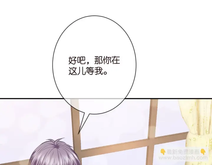 漫画《名门挚爱》第427 醋意大发第93张图