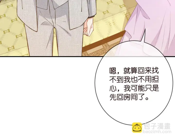 漫画《名门挚爱》第427 醋意大发第95张图