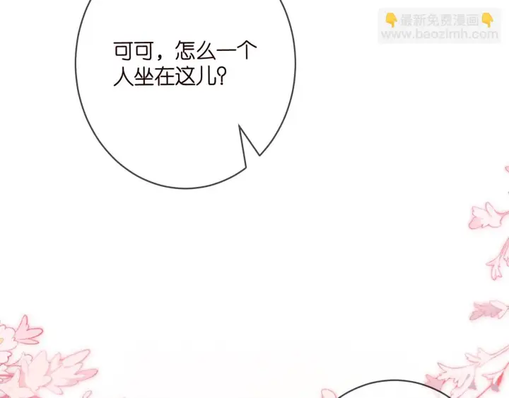漫画《名门挚爱》第427 醋意大发第98张图