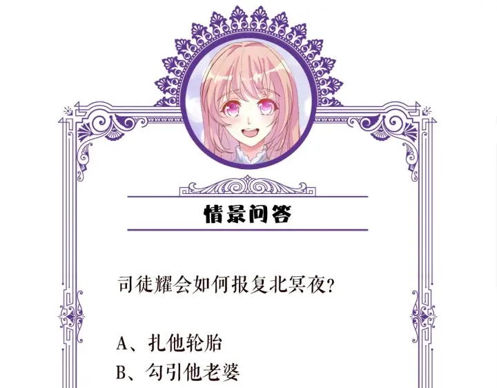 漫画《名门挚爱》第428 “捉奸”第110张图