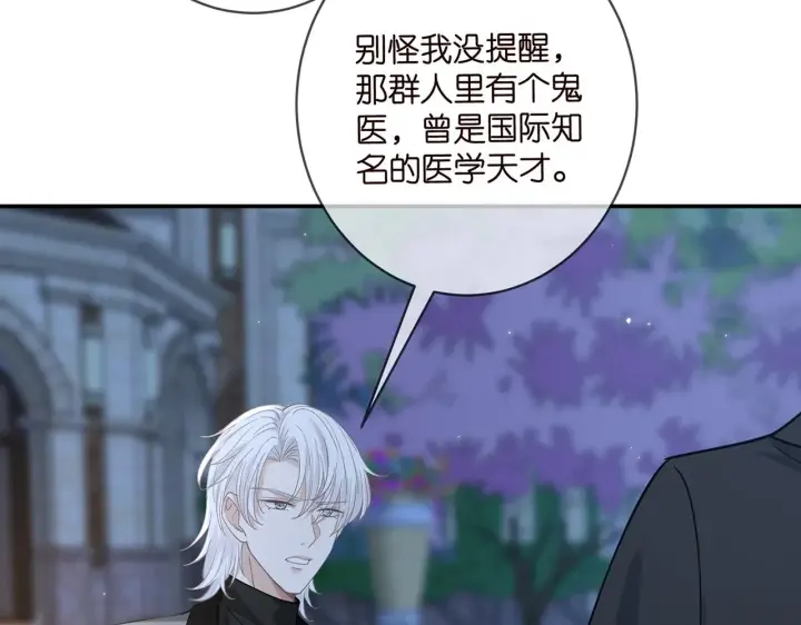 漫画《名门挚爱》第428 “捉奸”第17张图