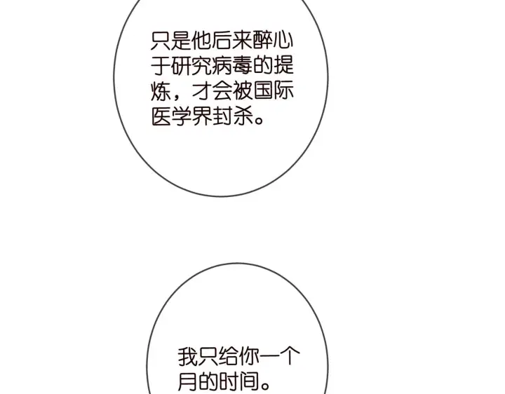 漫画《名门挚爱》第428 “捉奸”第19张图