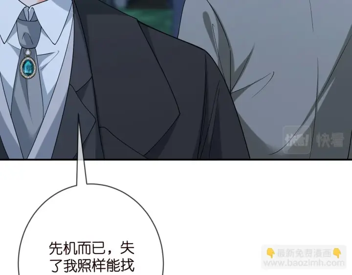 漫画《名门挚爱》第428 “捉奸”第24张图