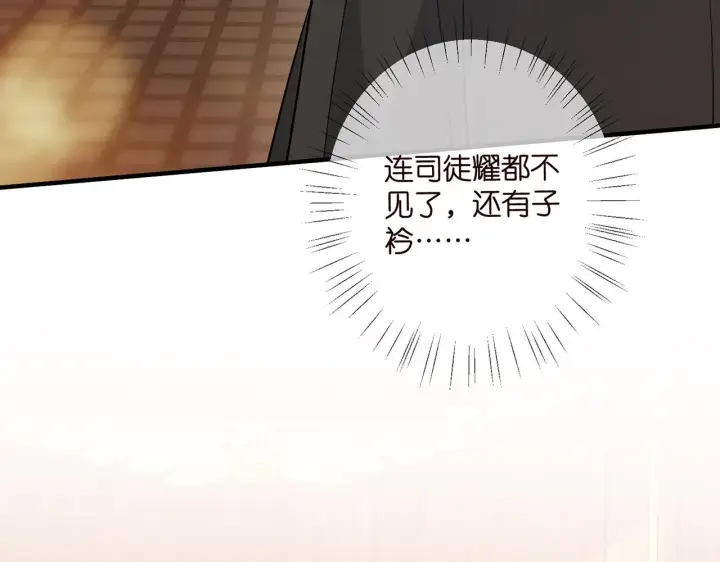 漫画《名门挚爱》第428 “捉奸”第33张图