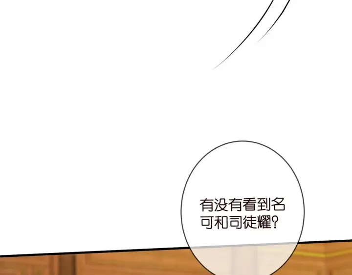 漫画《名门挚爱》第428 “捉奸”第39张图